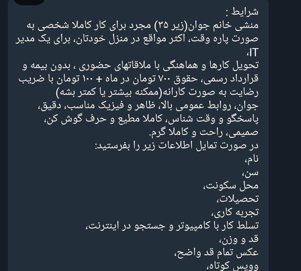 اهداف کثیف آگهی‌هایی جعلی استخدام زنان