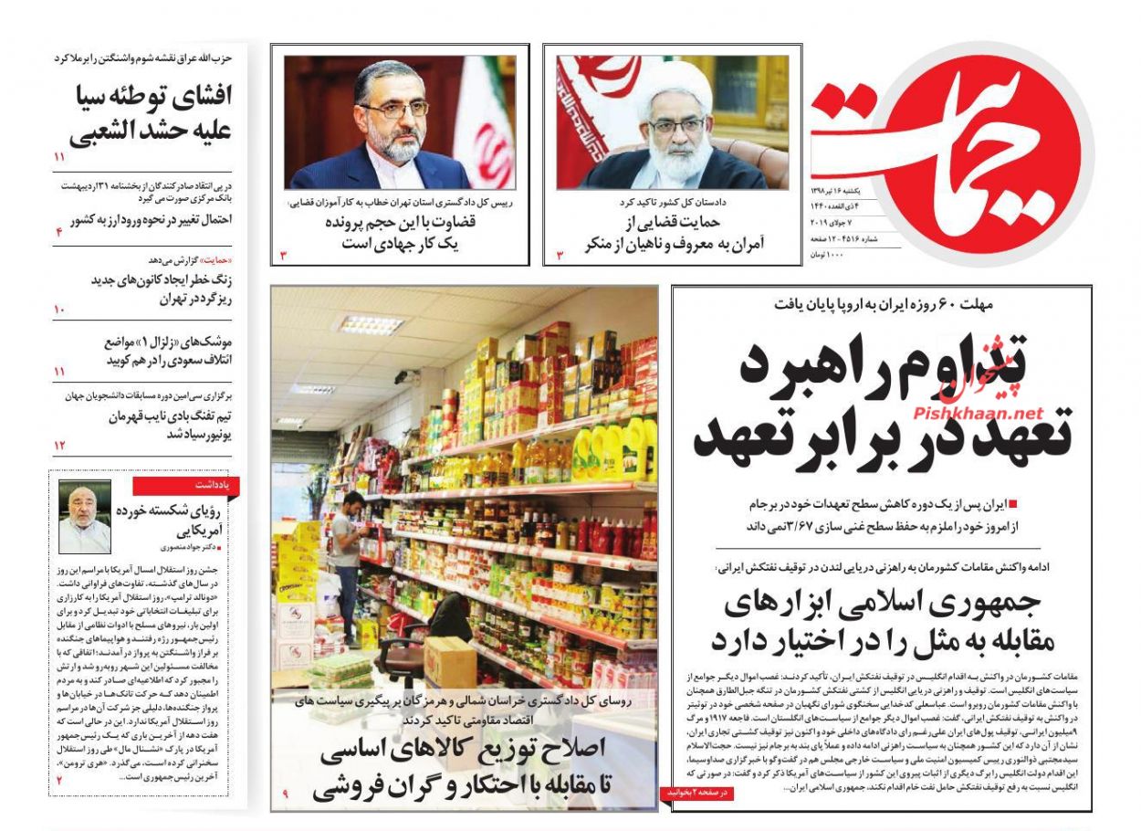 تداوم راهبرد تعهد در برابر تعهد/سه جبهه رونق ساز مسکن/ گام دوم کاهش تعهدات در برجام تداوم راهبرد تعهد در برابر تعهد/سه جبهه رونق ساز مسکن/ گام دوم کاهش تعهدات در برجام