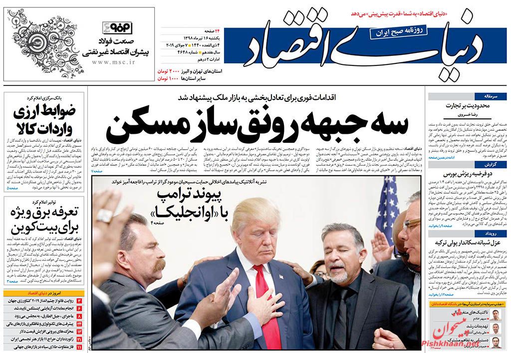 تداوم راهبرد تعهد در برابر تعهد/سه جبهه رونق ساز مسکن/ گام دوم کاهش تعهدات در برجام تداوم راهبرد تعهد در برابر تعهد/سه جبهه رونق ساز مسکن/ گام دوم کاهش تعهدات در برجام