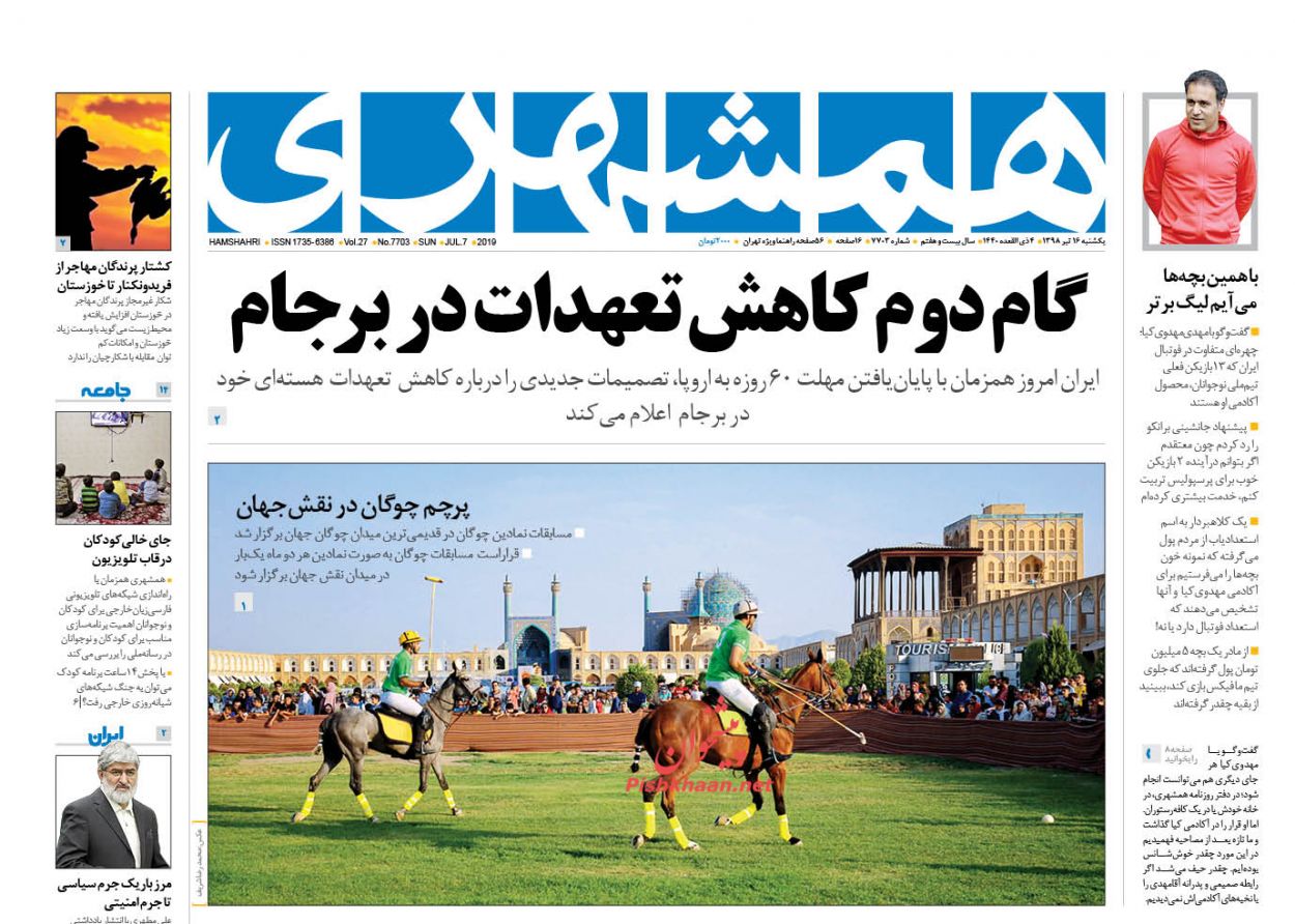 تداوم راهبرد تعهد در برابر تعهد/سه جبهه رونق ساز مسکن/ گام دوم کاهش تعهدات در برجام تداوم راهبرد تعهد در برابر تعهد/سه جبهه رونق ساز مسکن/ گام دوم کاهش تعهدات در برجام