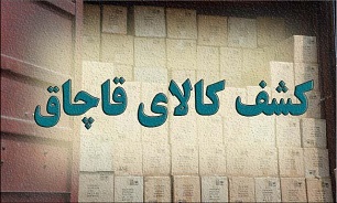 کشف تسمه‌های تقلبی در رباط کریم