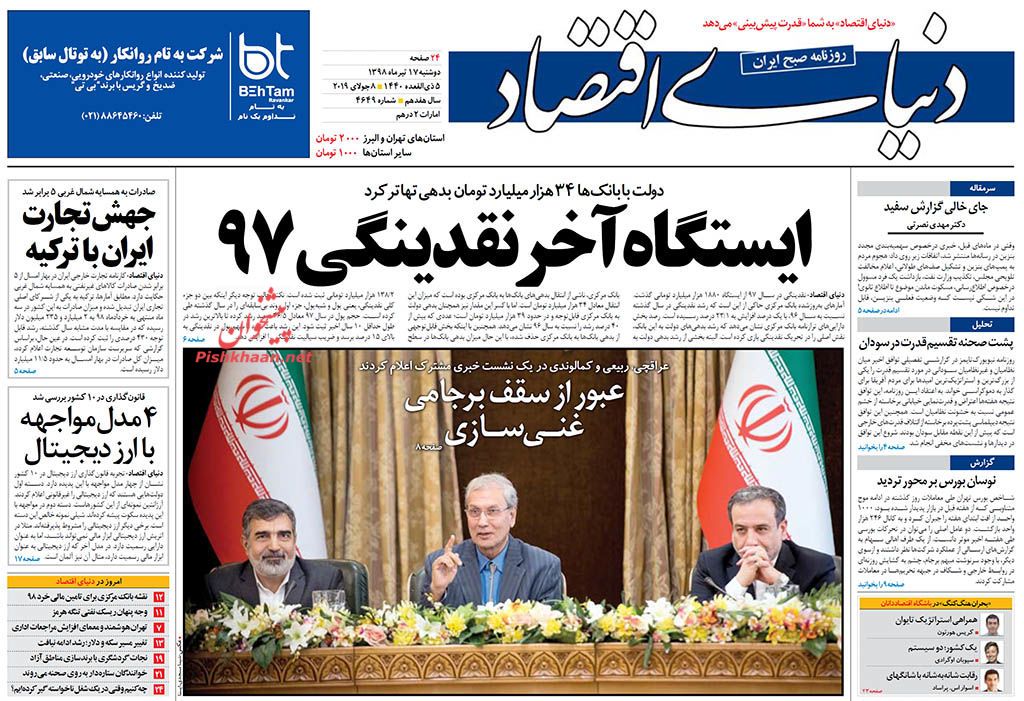 عدم تعهد به غلظت غنی سازی/ ایستگاه آخر نقدینگی ۹۷/ کابوس جدید سعودیها عدم تعهد به غلظت غنی سازی/ ایستگاه آخر نقدینگی ۹۷/ کابوس جدید سعودیها