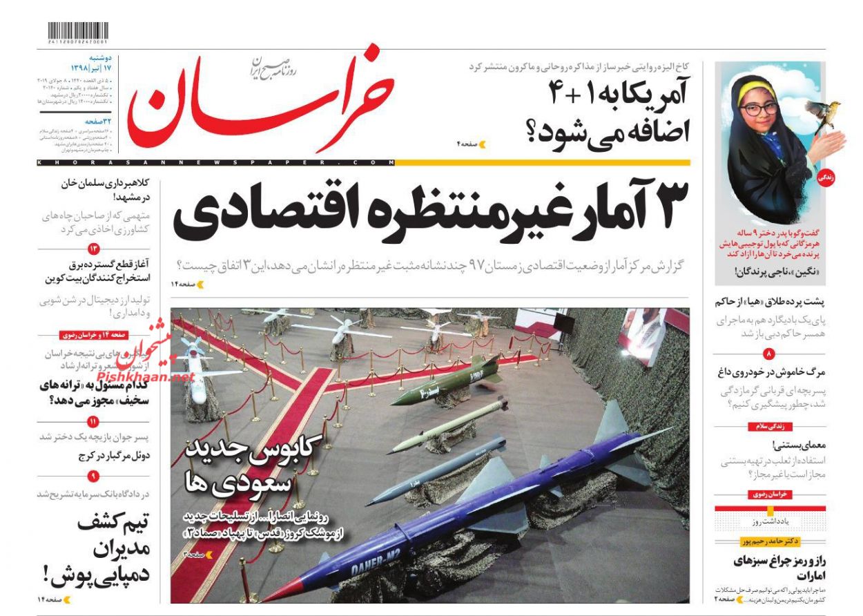عدم تعهد به غلظت غنی سازی/ ایستگاه آخر نقدینگی ۹۷/ کابوس جدید سعودیها عدم تعهد به غلظت غنی سازی/ ایستگاه آخر نقدینگی ۹۷/ کابوس جدید سعودیها