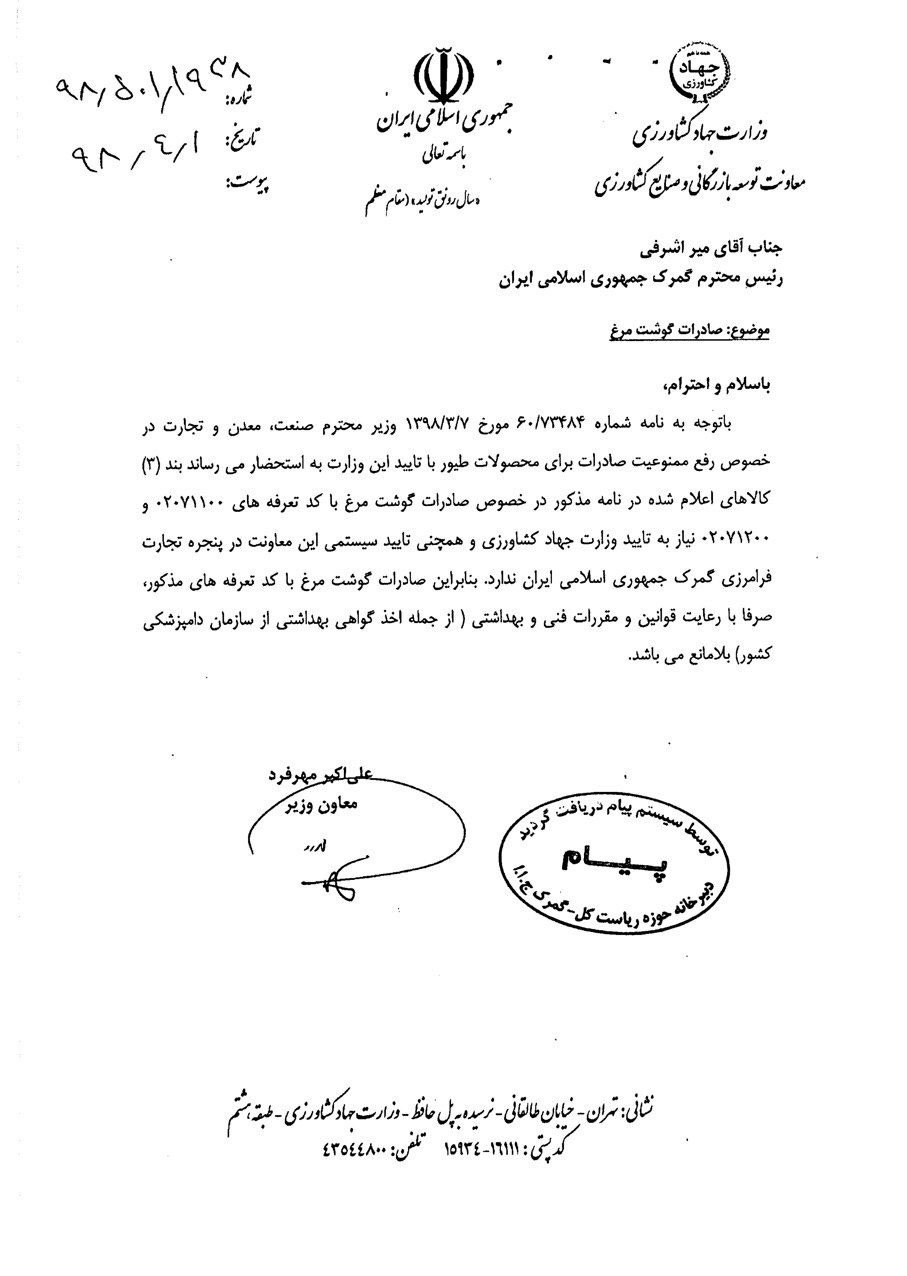 صادرات گوشت مرغ آزاد اعلام شد