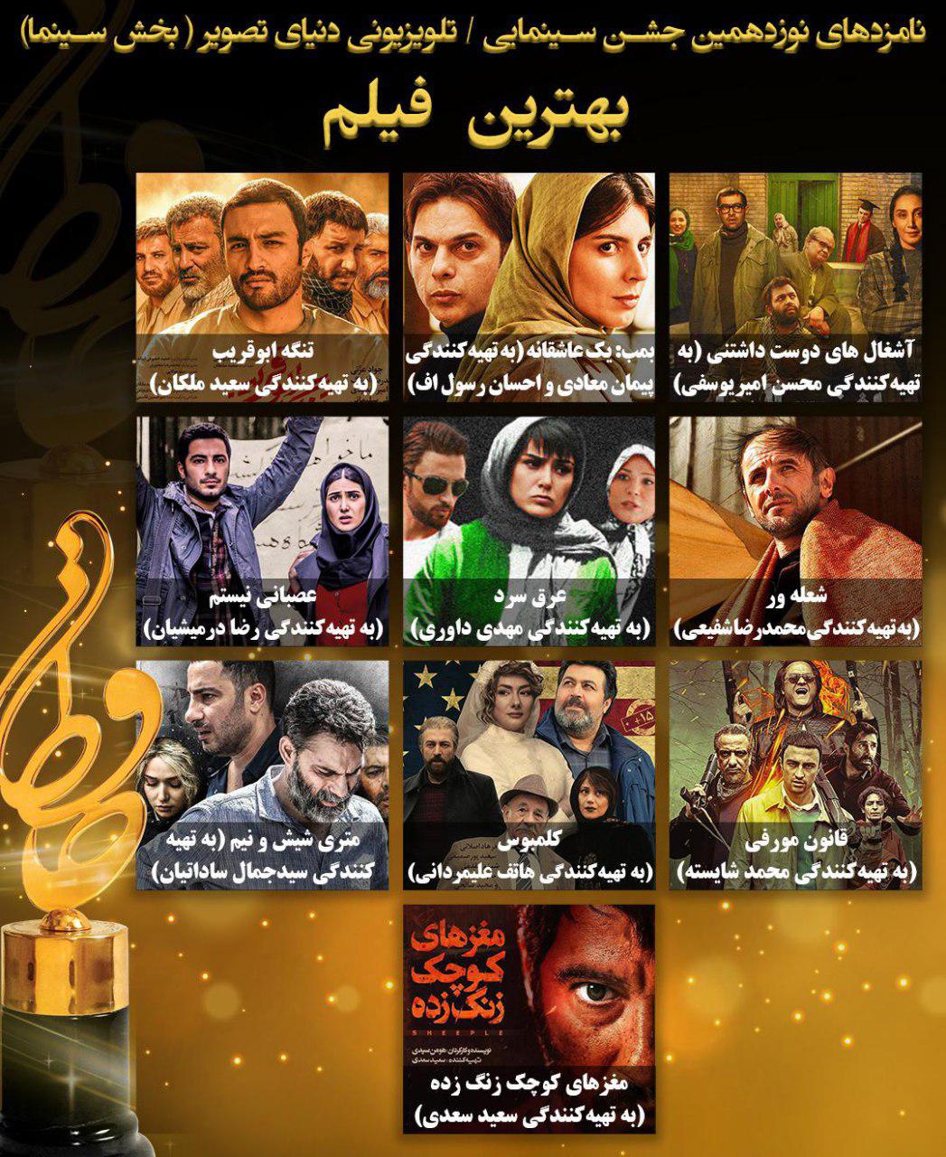 رقابت نفسگیر «متری شیش و نیم» و «مغزهای کوچک زنگزده» در جشن حافظ رقابت نفسگیر «متری شیش و نیم» و «مغزهای کوچک زنگزده» در جشن حافظ