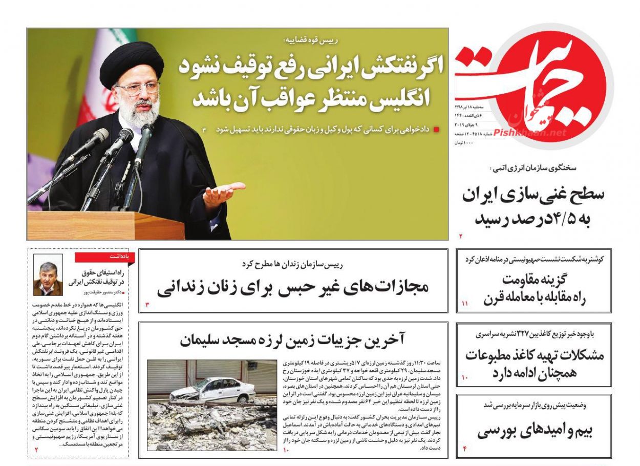 اگر نفتکش ایرانی رفع توقیف نشود انگلیس منتظر عواقب آن باشد/ افت و خیز انتظارات بنگاه‌ها/ زلزله تابستانی پس از سیل بهاری