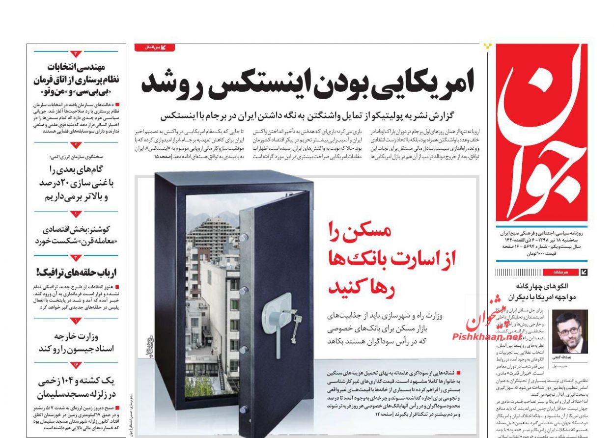 اگر نفتکش ایرانی رفع توقیف نشود انگلیس منتظر عواقب آن باشد/ افت و خیز انتظارات بنگاه‌ها/ زلزله تابستانی پس از سیل بهاری