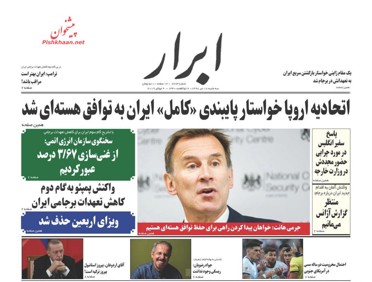 اگر نفتکش ایرانی رفع توقیف نشود انگلیس منتظر عواقب آن باشد/ افت و خیز انتظارات بنگاه‌ها/ زلزله تابستانی پس از سیل بهاری