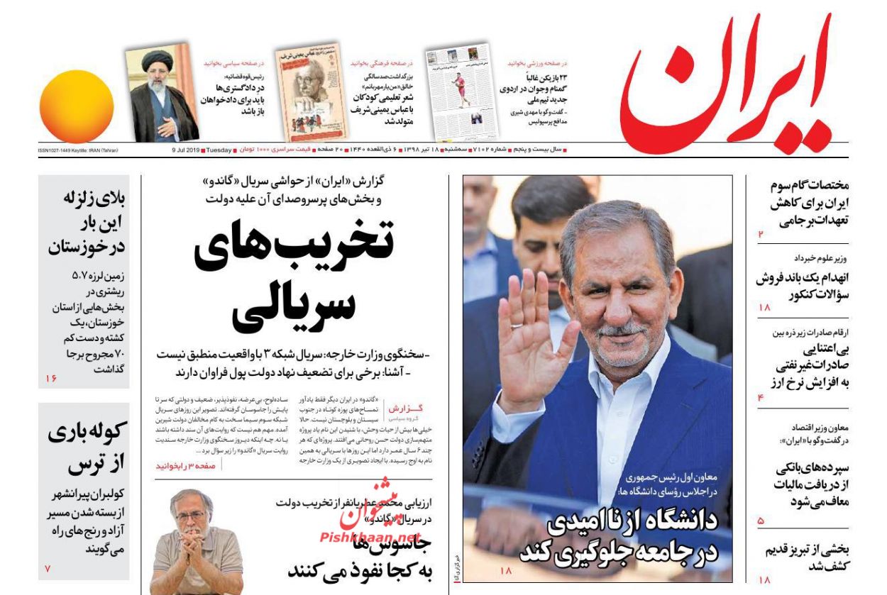 اگر نفتکش ایرانی رفع توقیف نشود انگلیس منتظر عواقب آن باشد/ افت و خیز انتظارات بنگاه‌ها/ زلزله تابستانی پس از سیل بهاری