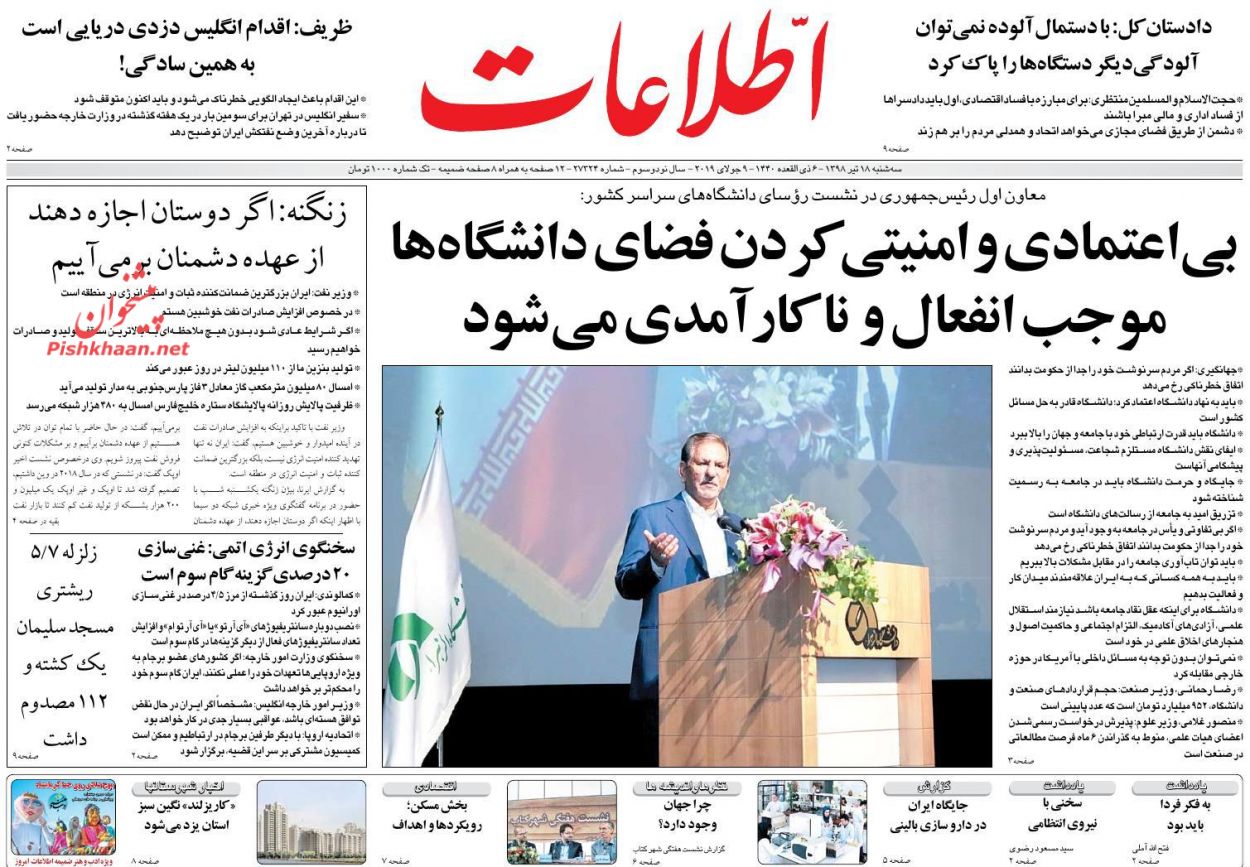 اگر نفتکش ایرانی رفع توقیف نشود انگلیس منتظر عواقب آن باشد/ افت و خیز انتظارات بنگاه‌ها/ زلزله تابستانی پس از سیل بهاری