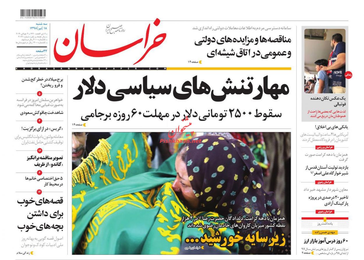 اگر نفتکش ایرانی رفع توقیف نشود انگلیس منتظر عواقب آن باشد/ افت و خیز انتظارات بنگاه‌ها/ زلزله تابستانی پس از سیل بهاری