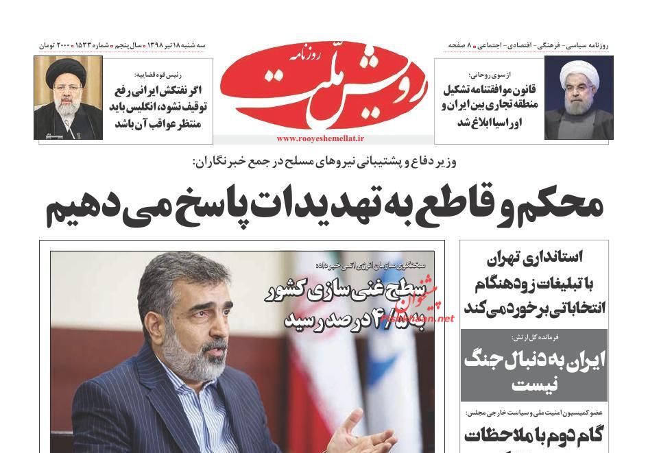 اگر نفتکش ایرانی رفع توقیف نشود انگلیس منتظر عواقب آن باشد/ افت و خیز انتظارات بنگاه‌ها/ زلزله تابستانی پس از سیل بهاری