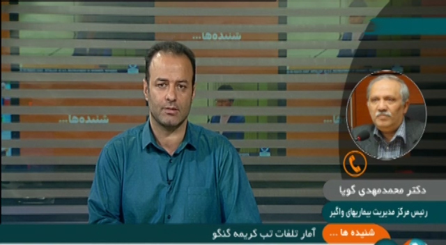 آخرین جزئیات تلفات تب کریمه کنگو