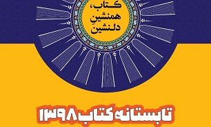 آخرین مهلت ثبت نام در طرح «تابستانه کتاب۹۸»