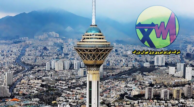 مصرف برق ساختمانهای ملی و استانی پایتخت، زیر ذره بین توزیع نیروی برق تهران بزرگ