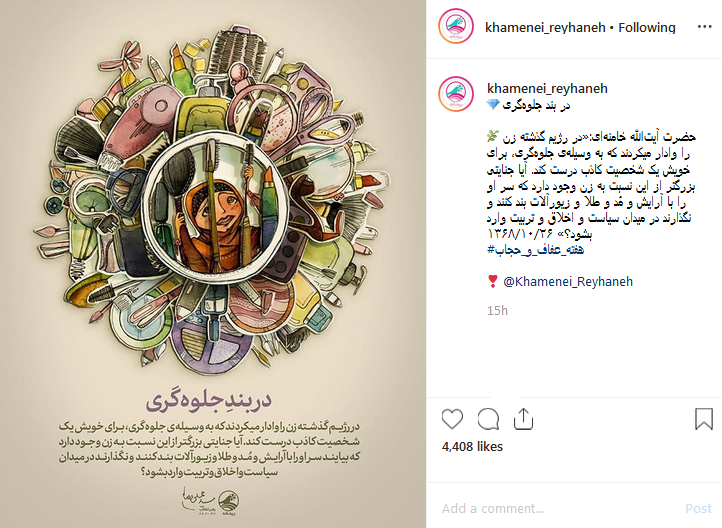 در بند جلوه‌گری‌