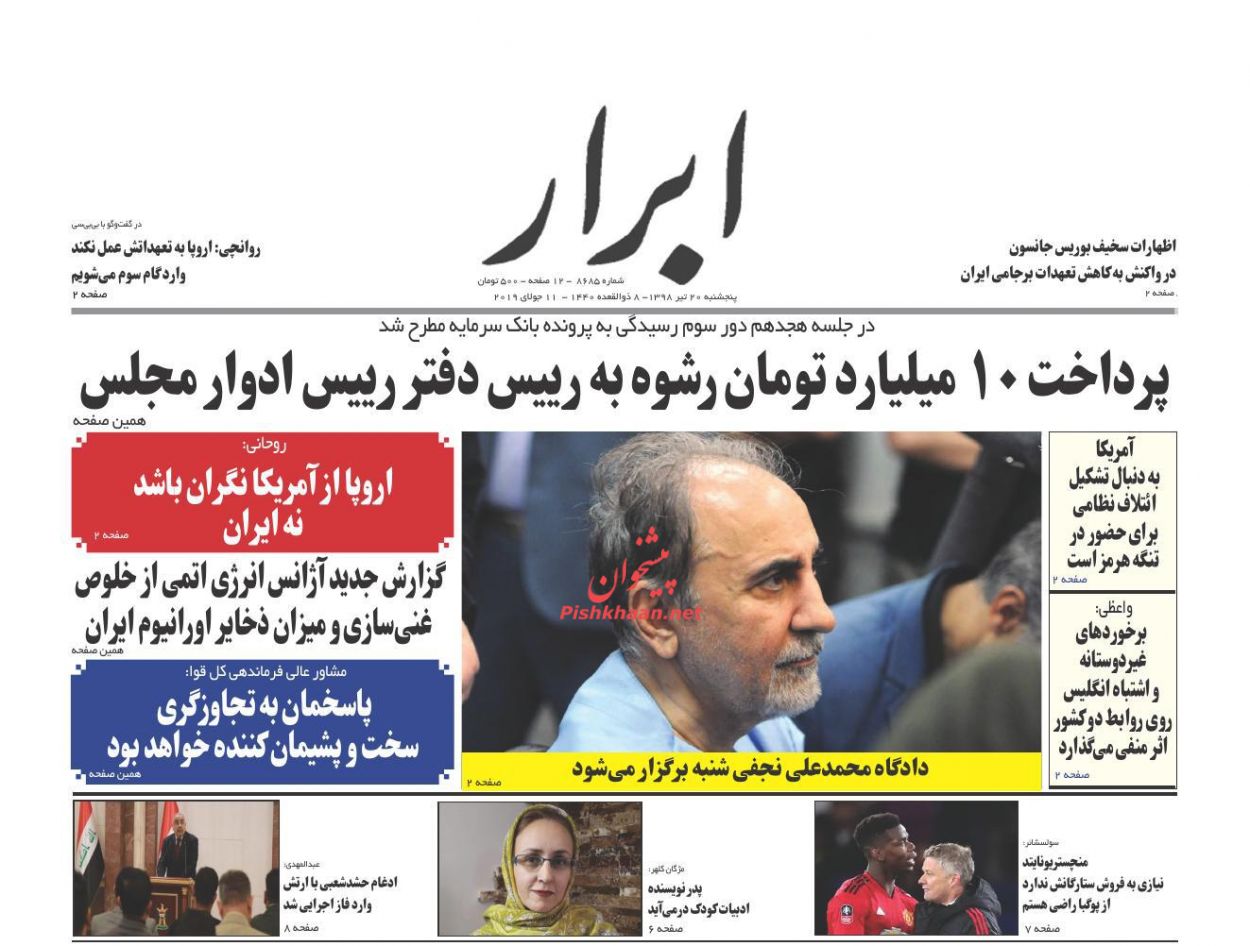 اجازه میدان‌داری به مفسدان نخواهیم داد/ فرمان ایست به رمزارزها/ جلادها هشتگ‌ساز/ میانجی برای آتش بس اقتصادی