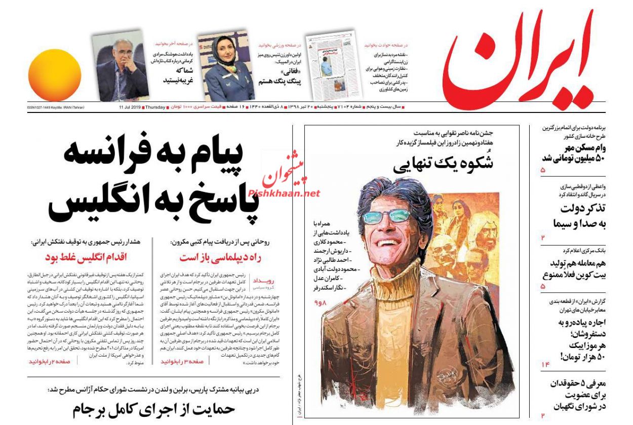 اجازه میدان‌داری به مفسدان نخواهیم داد/ فرمان ایست به رمزارزها/ جلادها هشتگ‌ساز/ میانجی برای آتش بس اقتصادی