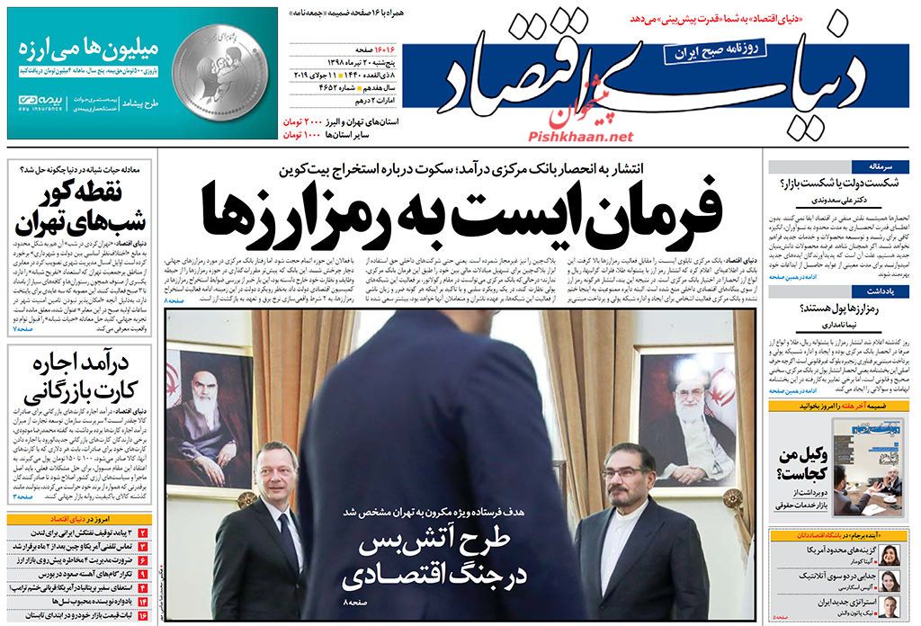 اجازه میدان‌داری به مفسدان نخواهیم داد/ فرمان ایست به رمزارزها/ جلادها هشتگ‌ساز/ میانجی برای آتش بس اقتصادی