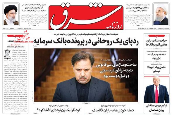 اجازه میدان‌داری به مفسدان نخواهیم داد/ فرمان ایست به رمزارزها/ جلادها هشتگ‌ساز/ میانجی برای آتش بس اقتصادی