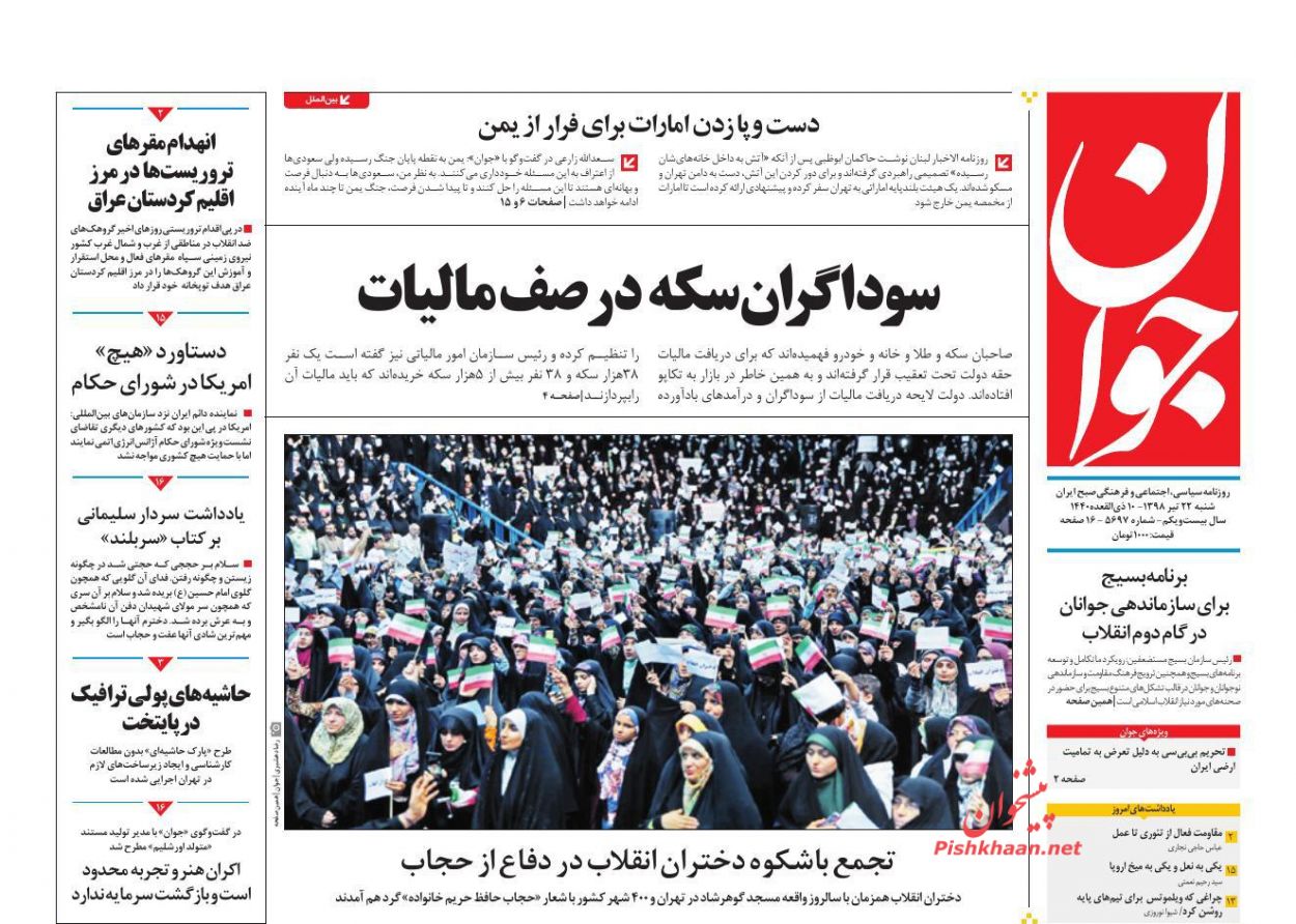 بارش گلوله بر سر تروریست‌ها/ سوداگران سکه در صف مالیات/ مهار موج مکزیکی قیمت‌ها/ رمزگشایی از پروژه های ناتمام اقتصادی