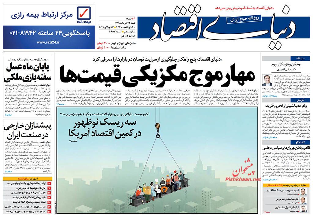 بارش گلوله بر سر تروریست‌ها/ سوداگران سکه در صف مالیات/ مهار موج مکزیکی قیمت‌ها/ رمزگشایی از پروژه های ناتمام اقتصادی