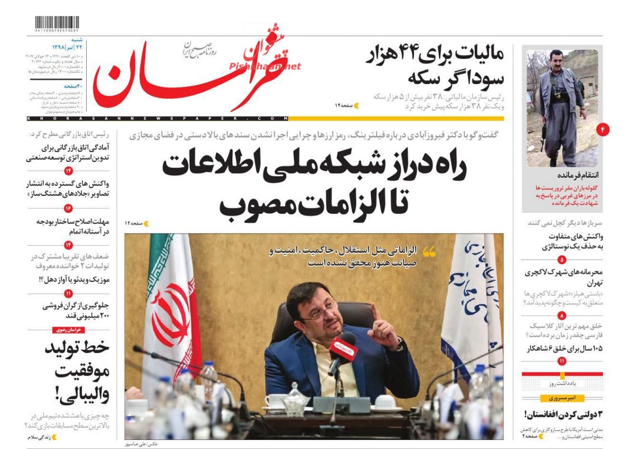 بارش گلوله بر سر تروریست‌ها/ سوداگران سکه در صف مالیات/ مهار موج مکزیکی قیمت‌ها/ رمزگشایی از پروژه های ناتمام اقتصادی