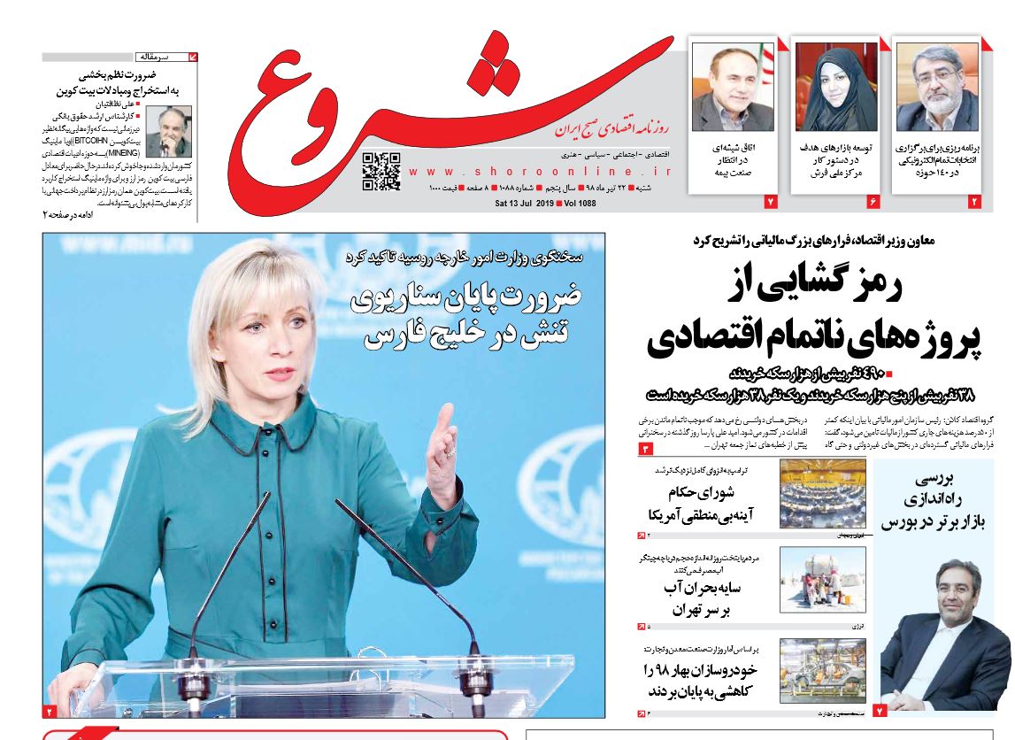 بارش گلوله بر سر تروریست‌ها/ سوداگران سکه در صف مالیات/ مهار موج مکزیکی قیمت‌ها/ رمزگشایی از پروژه های ناتمام اقتصادی
