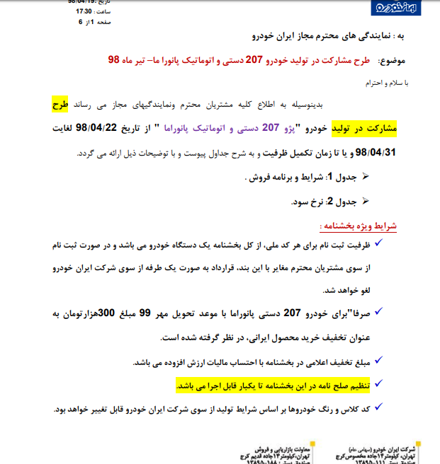 فروش پژو ۲۰۷ دستی و اتوماتیک جدید فروش پژو ۲۰۷ دستی و اتوماتیک جدید