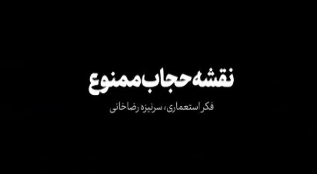 بیانات رهبر انقلاب درباره «بی‌حجابی اجباری» در دوران پهلوی