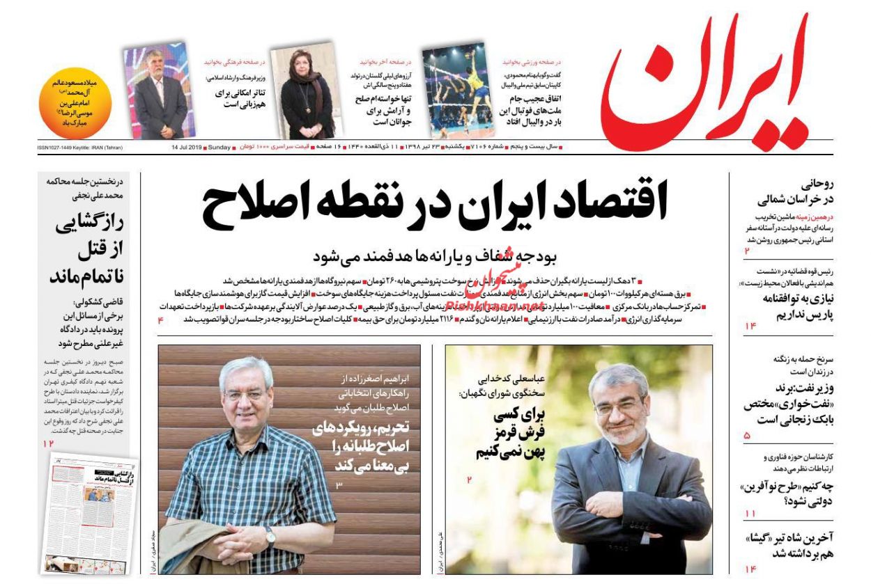 لزوم مقابله کارشناسی شده با تهدید سواگران محیط زیست/ پاداش سکوت/ سونامی خریداران در بورس/ ایستاده در برابر نفت خواران