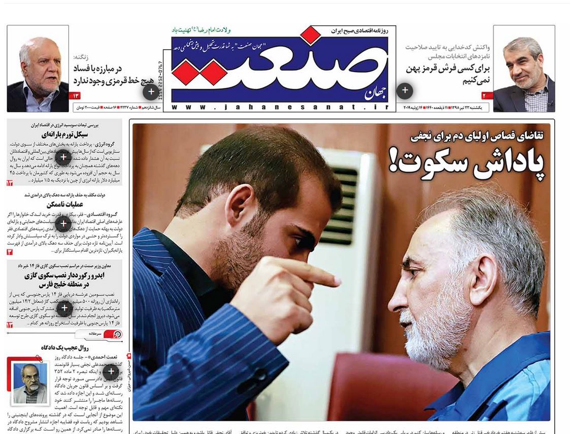لزوم مقابله کارشناسی شده با تهدید سواگران محیط زیست/ پاداش سکوت/ سونامی خریداران در بورس/ ایستاده در برابر نفت خواران
