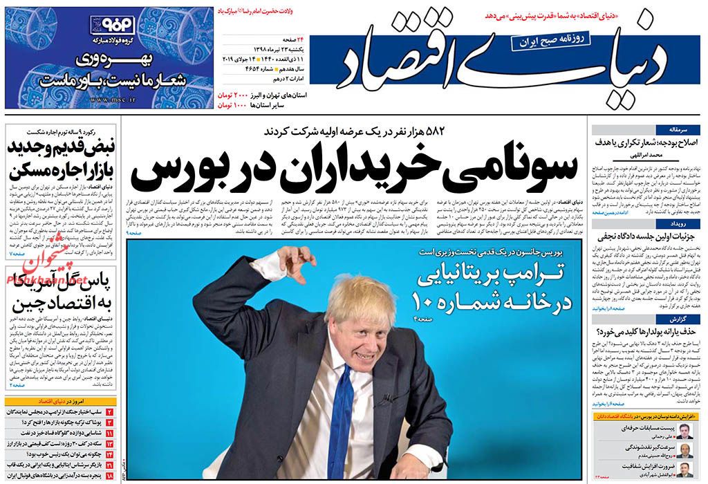 لزوم مقابله کارشناسی شده با تهدید سواگران محیط زیست/ پاداش سکوت/ سونامی خریداران در بورس/ ایستاده در برابر نفت خواران