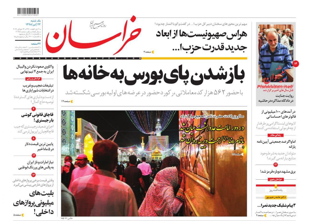 لزوم مقابله کارشناسی شده با تهدید سواگران محیط زیست/ پاداش سکوت/ سونامی خریداران در بورس/ ایستاده در برابر نفت خواران
