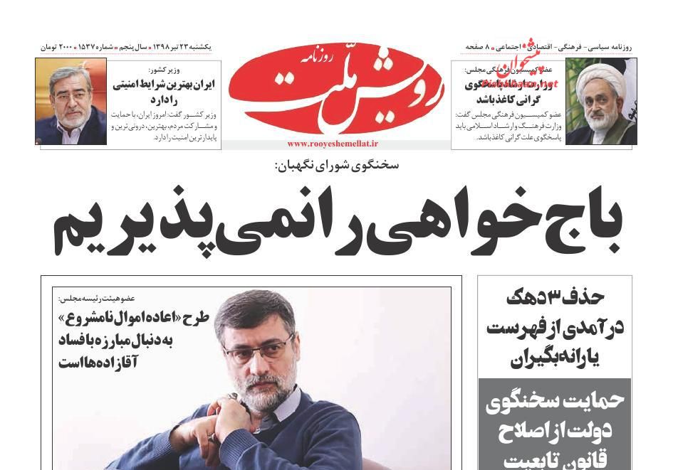 لزوم مقابله کارشناسی شده با تهدید سواگران محیط زیست/ پاداش سکوت/ سونامی خریداران در بورس/ ایستاده در برابر نفت خواران