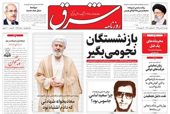 لزوم مقابله کارشناسی شده با تهدید سواگران محیط زیست/ پاداش سکوت/ سونامی خریداران در بورس/ ایستاده در برابر نفت خواران