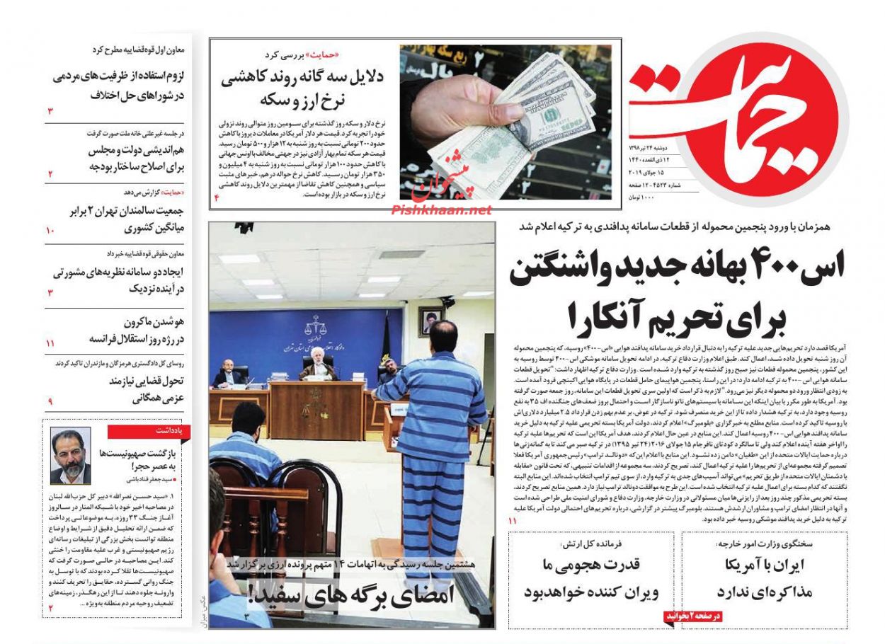 اس 400 بهانه جدید واشنگتن برای تحریم آنکارا/ دیپلماسی تجاری در پساخروج/ اعلام جنگ وزیر با مافیای دارو اس 400 بهانه جدید واشنگتن برای تحریم آنکارا/ دیپلماسی تجاری در پساخروج/ اعلام جنگ وزیر با مافیای دارو