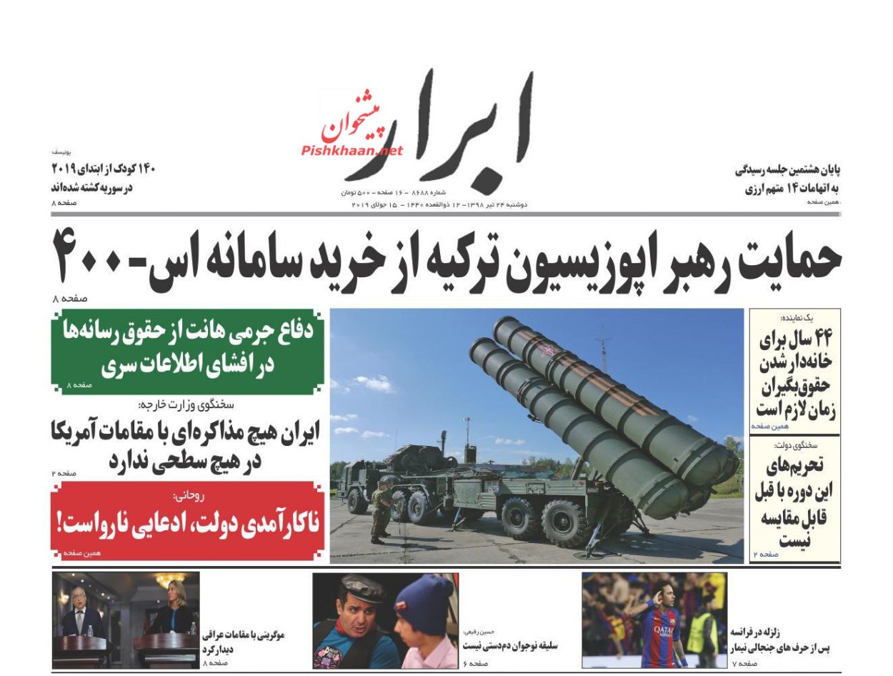 اس 400 بهانه جدید واشنگتن برای تحریم آنکارا/ دیپلماسی تجاری در پساخروج/ اعلام جنگ وزیر با مافیای دارو اس 400 بهانه جدید واشنگتن برای تحریم آنکارا/ دیپلماسی تجاری در پساخروج/ اعلام جنگ وزیر با مافیای دارو