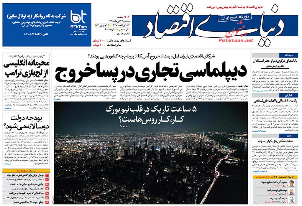 اس 400 بهانه جدید واشنگتن برای تحریم آنکارا/ دیپلماسی تجاری در پساخروج/ اعلام جنگ وزیر با مافیای دارو اس 400 بهانه جدید واشنگتن برای تحریم آنکارا/ دیپلماسی تجاری در پساخروج/ اعلام جنگ وزیر با مافیای دارو