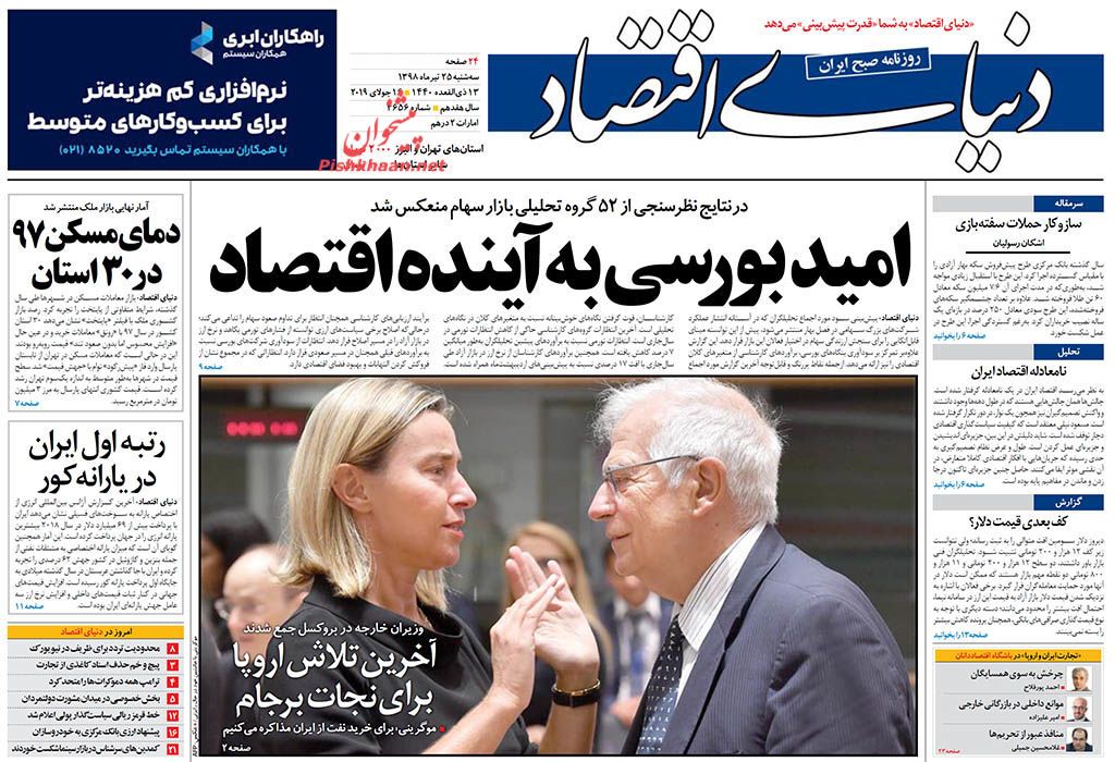 برخورد با خودروسازان متخلف/ راز مهار تورم/ بازی خوانی دلار
