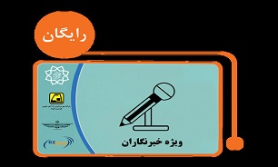 آخرین وضعیت صدور کارت بلیت خبرنگاری