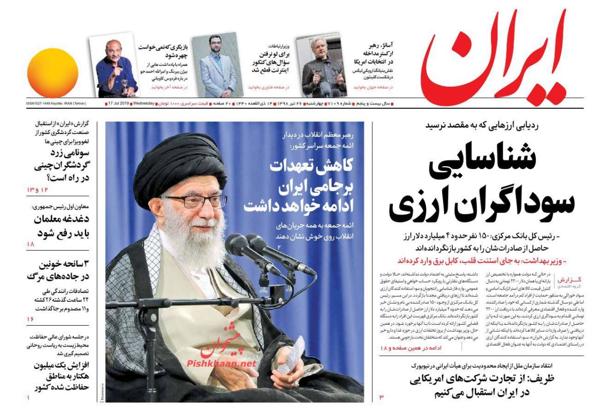 کاهش تعهدات برجامی قطعا ادامه خواهد داشت/ ملاقت دلاری نیما و فردوسی/ شناسایی سوداگران ارزی کاهش تعهدات برجامی قطعا ادامه خواهد داشت/ ملاقت دلاری نیما و فردوسی/ شناسایی سوداگران ارزی