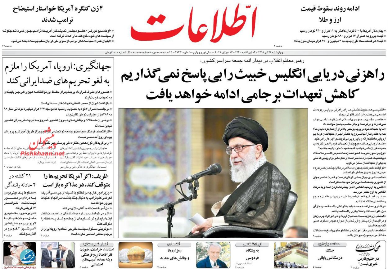 کاهش تعهدات برجامی قطعا ادامه خواهد داشت/ ملاقت دلاری نیما و فردوسی/ شناسایی سوداگران ارزی کاهش تعهدات برجامی قطعا ادامه خواهد داشت/ ملاقت دلاری نیما و فردوسی/ شناسایی سوداگران ارزی