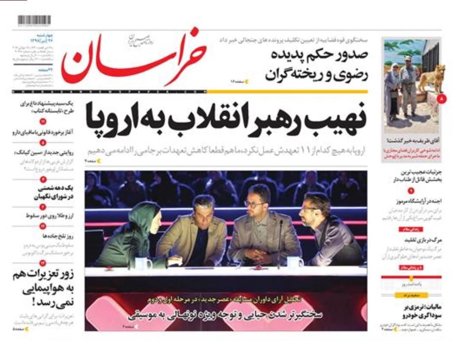 کاهش تعهدات برجامی قطعا ادامه خواهد داشت/ ملاقت دلاری نیما و فردوسی/ شناسایی سوداگران ارزی کاهش تعهدات برجامی قطعا ادامه خواهد داشت/ ملاقت دلاری نیما و فردوسی/ شناسایی سوداگران ارزی