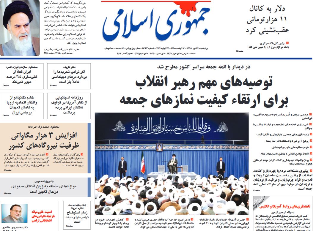کاهش تعهدات برجامی قطعا ادامه خواهد داشت/ ملاقت دلاری نیما و فردوسی/ شناسایی سوداگران ارزی کاهش تعهدات برجامی قطعا ادامه خواهد داشت/ ملاقت دلاری نیما و فردوسی/ شناسایی سوداگران ارزی