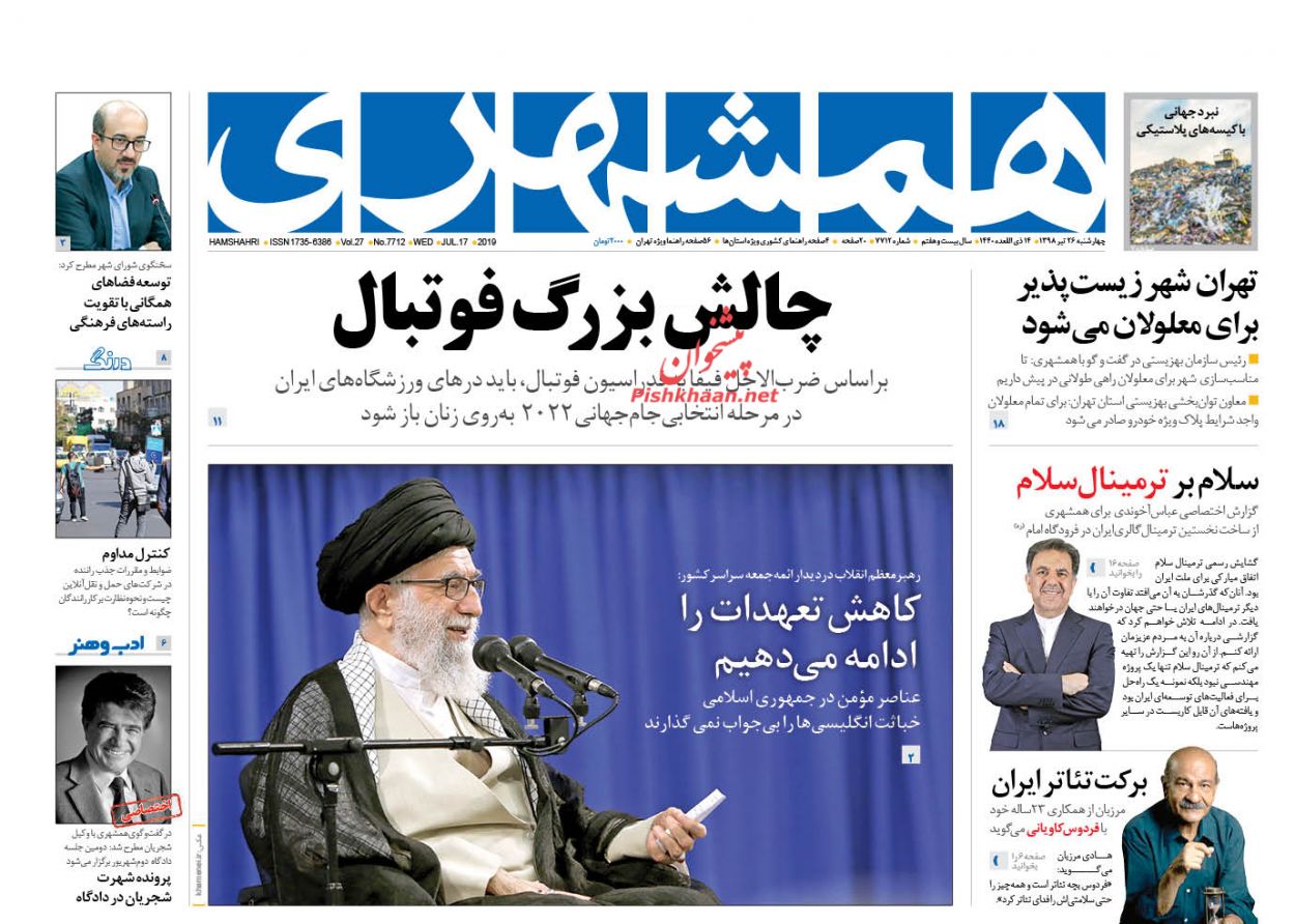 کاهش تعهدات برجامی قطعا ادامه خواهد داشت/ ملاقت دلاری نیما و فردوسی/ شناسایی سوداگران ارزی کاهش تعهدات برجامی قطعا ادامه خواهد داشت/ ملاقت دلاری نیما و فردوسی/ شناسایی سوداگران ارزی