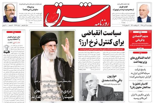 کاهش تعهدات برجامی قطعا ادامه خواهد داشت/ ملاقت دلاری نیما و فردوسی/ شناسایی سوداگران ارزی کاهش تعهدات برجامی قطعا ادامه خواهد داشت/ ملاقت دلاری نیما و فردوسی/ شناسایی سوداگران ارزی