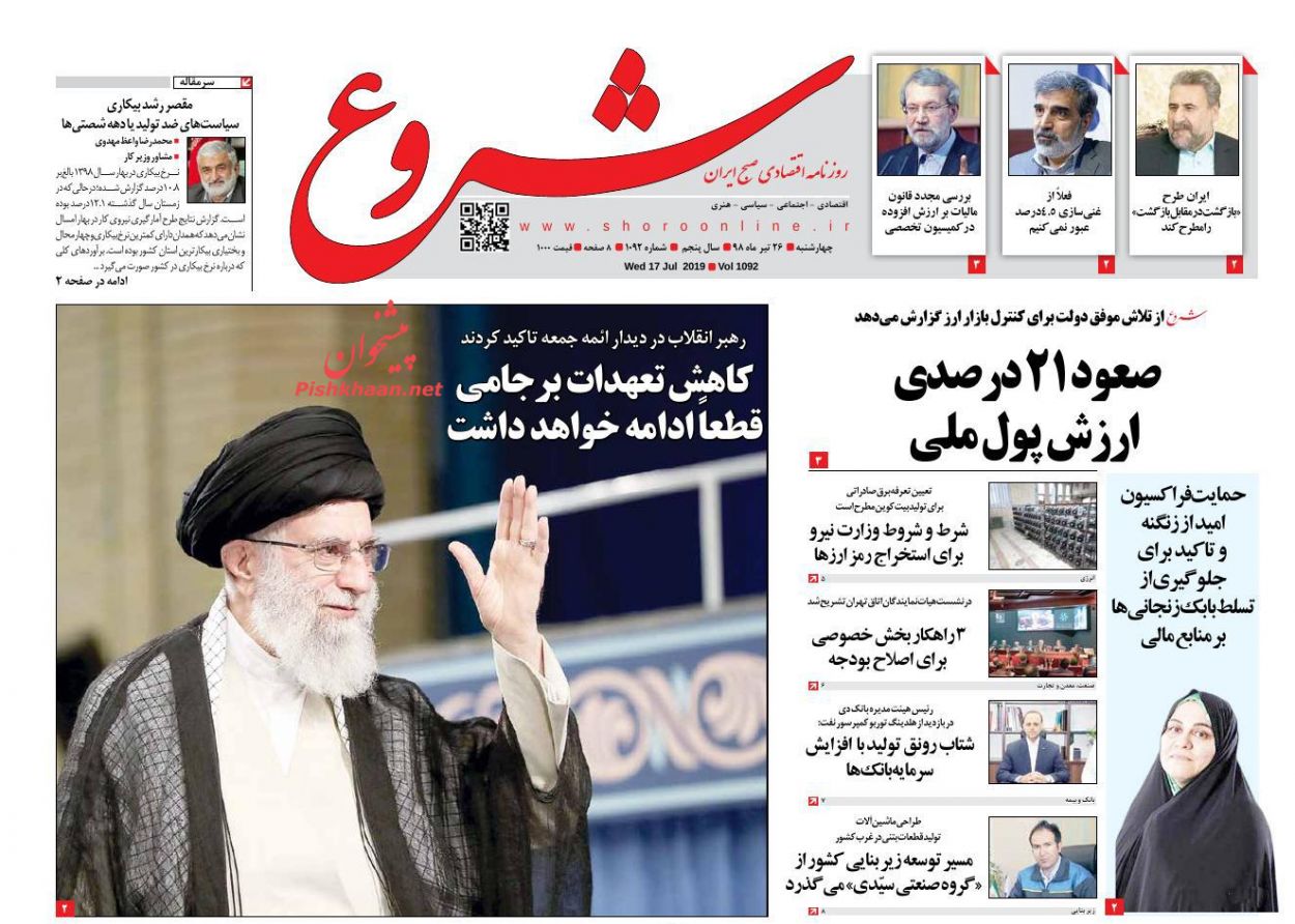 کاهش تعهدات برجامی قطعا ادامه خواهد داشت/ ملاقت دلاری نیما و فردوسی/ شناسایی سوداگران ارزی کاهش تعهدات برجامی قطعا ادامه خواهد داشت/ ملاقت دلاری نیما و فردوسی/ شناسایی سوداگران ارزی