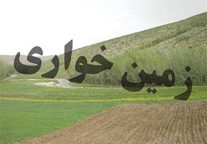 مانیتورینگ اراضی ملی برای پیشگیری از تصرف