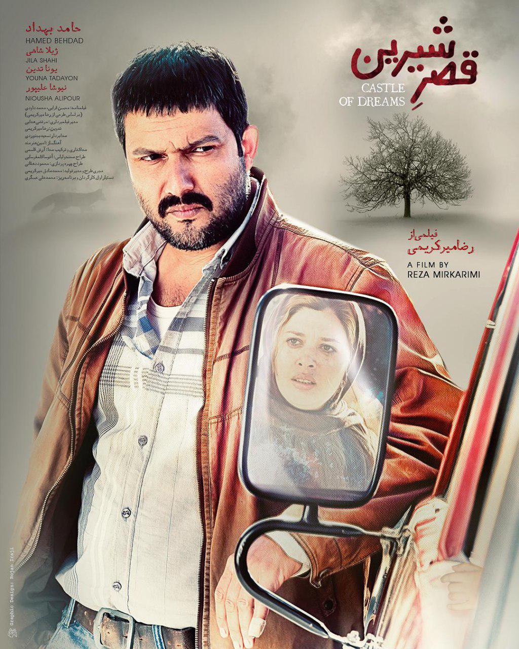 پوستر فیلم «قصر شیرین» رونمایی شد پوستر فیلم «قصر شیرین» رونمایی شد